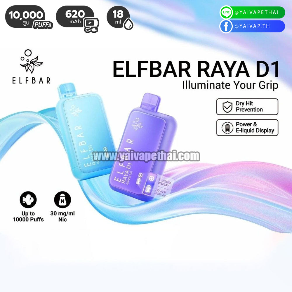พอตใช้แล้วทิ้ง – ELFBAR RAYA D1 10000 คำ (DISPOSABLE VAPE POD) [ แท้ ], Disposable Pod Systems (พอตใช้แล้วทิ้ง), ELFBAR - Yaivape บุหรี่ไฟฟ้า