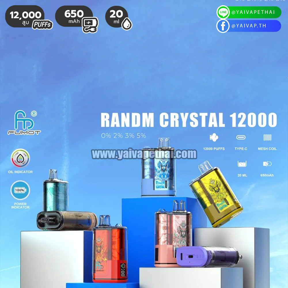 พอตใช้แล้วทิ้ง – Randm Crystal 12,000 คำ (DISPOSABLE VAPE POD) [ แท้ ], Disposable Pod Systems (พอตใช้แล้วทิ้ง), RandM - Yaivape บุหรี่ไฟฟ้า
