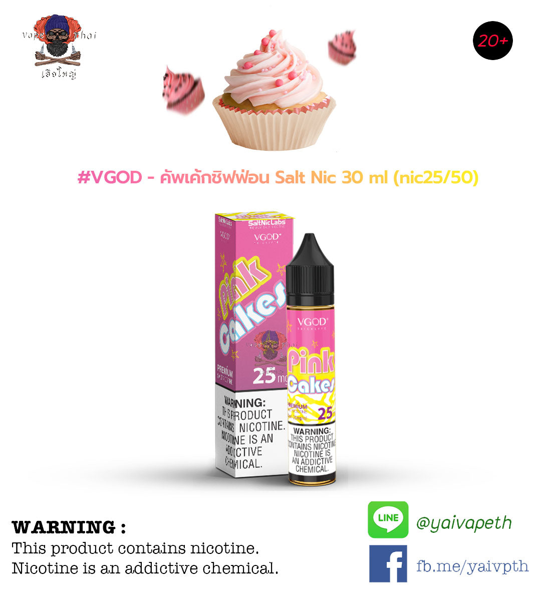 วีก็อดพิ้งค์เค้ก – VGOD Pink Cakes Salt Nic 30 ml & NIC 25,50 mg (U.S.A.) ของแท้ 100% [ไม่เย็น], น้ำยาพอต( Saltnic E-liquid), VGOD - Yaivape บุหรี่ไฟฟ้า