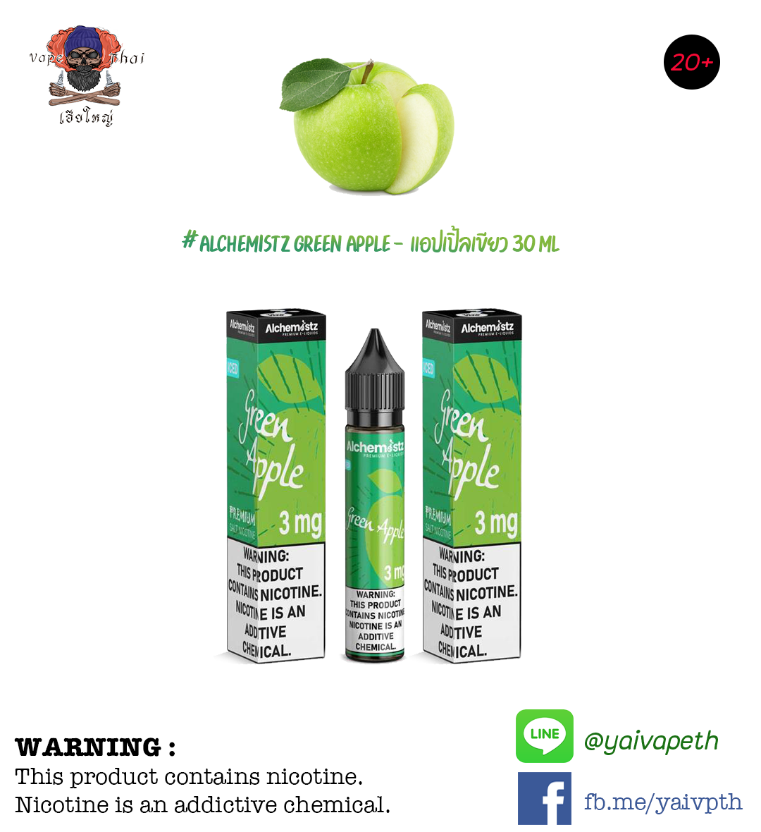 แอปเปิ้ลเขียว - น้ำยาบุหรี่ไฟฟ้า Alchemistz Green Apple 30 ml (แบรนด์ไทย) [เย็น] ของแท้ 100% - YAIVAPETHAI  No.1
