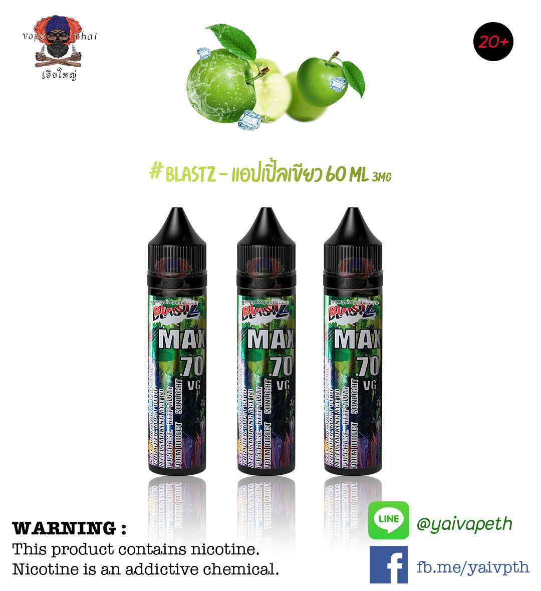 แอปเปิ้ลเขียว- น้ำยาบุหรี่ไฟฟ้า Blastz Green Apple 60 ml [ เย็นน้อย ] ของแท้ 100% - YAIVAPETHAI  No.1