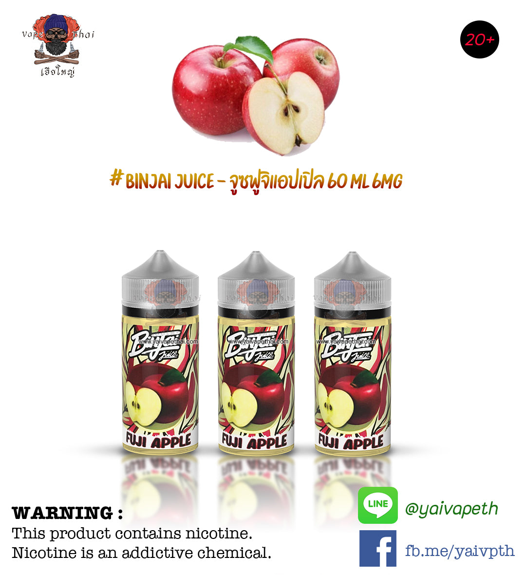 บินใจฟูจิแอปเปิล - น้ำยาบุหรี่ไฟฟ้า Binjai Juice Fuji Apple 60 ml (มาเลเซีย) [เย็น] ของแท้ - YAIVAPETHAI  No.1