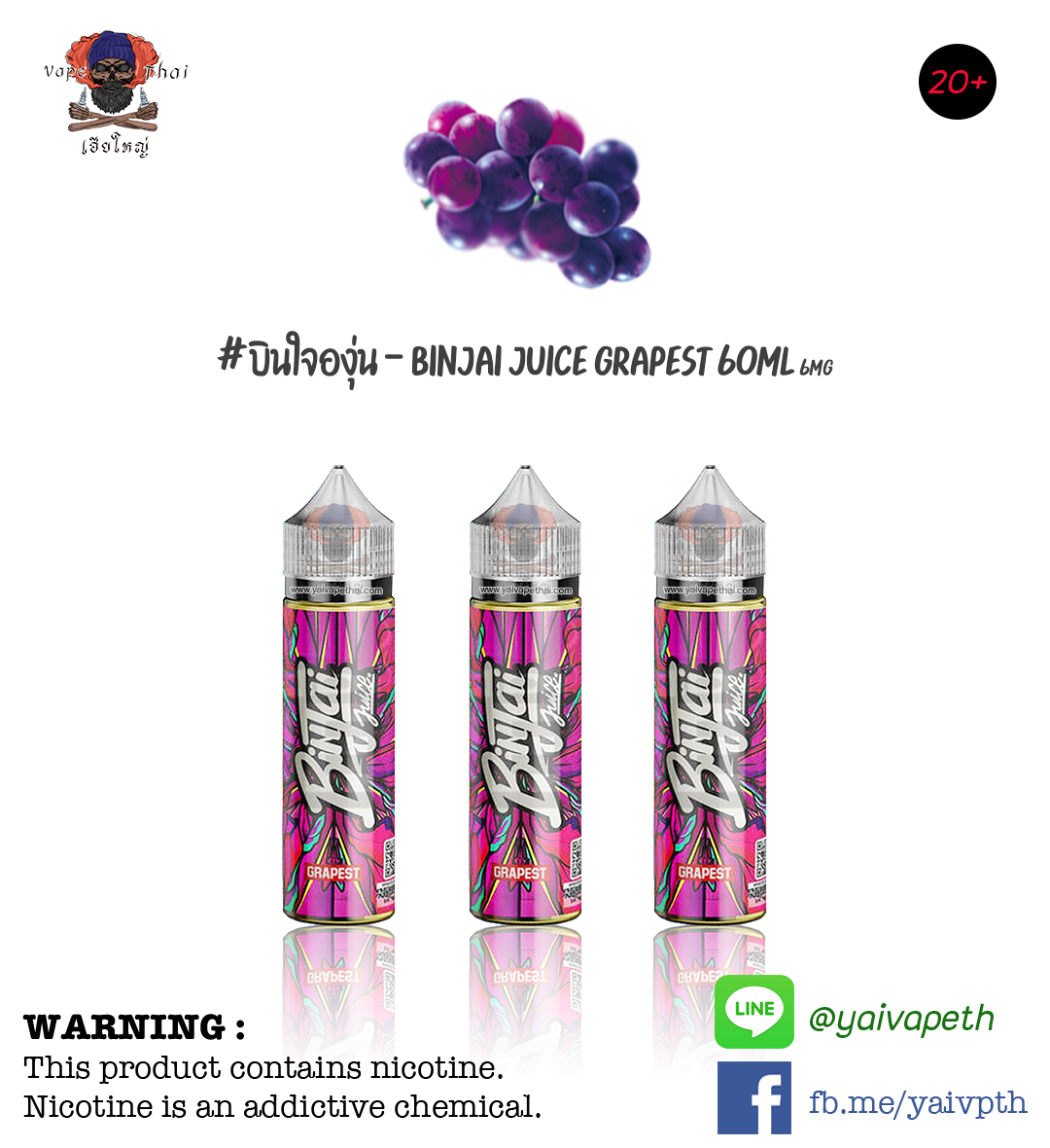 บินใจองุ่น - น้ำยาบุหรี่ไฟฟ้า Binjai Juice Grapest 60 ml (มาเลเซีย) [เย็น] ของแท้, น้ำยาบุหรี่ไฟฟ้า( Freebase E-liquid ), Binjai - Yaivape บุหรี่ไฟฟ้า