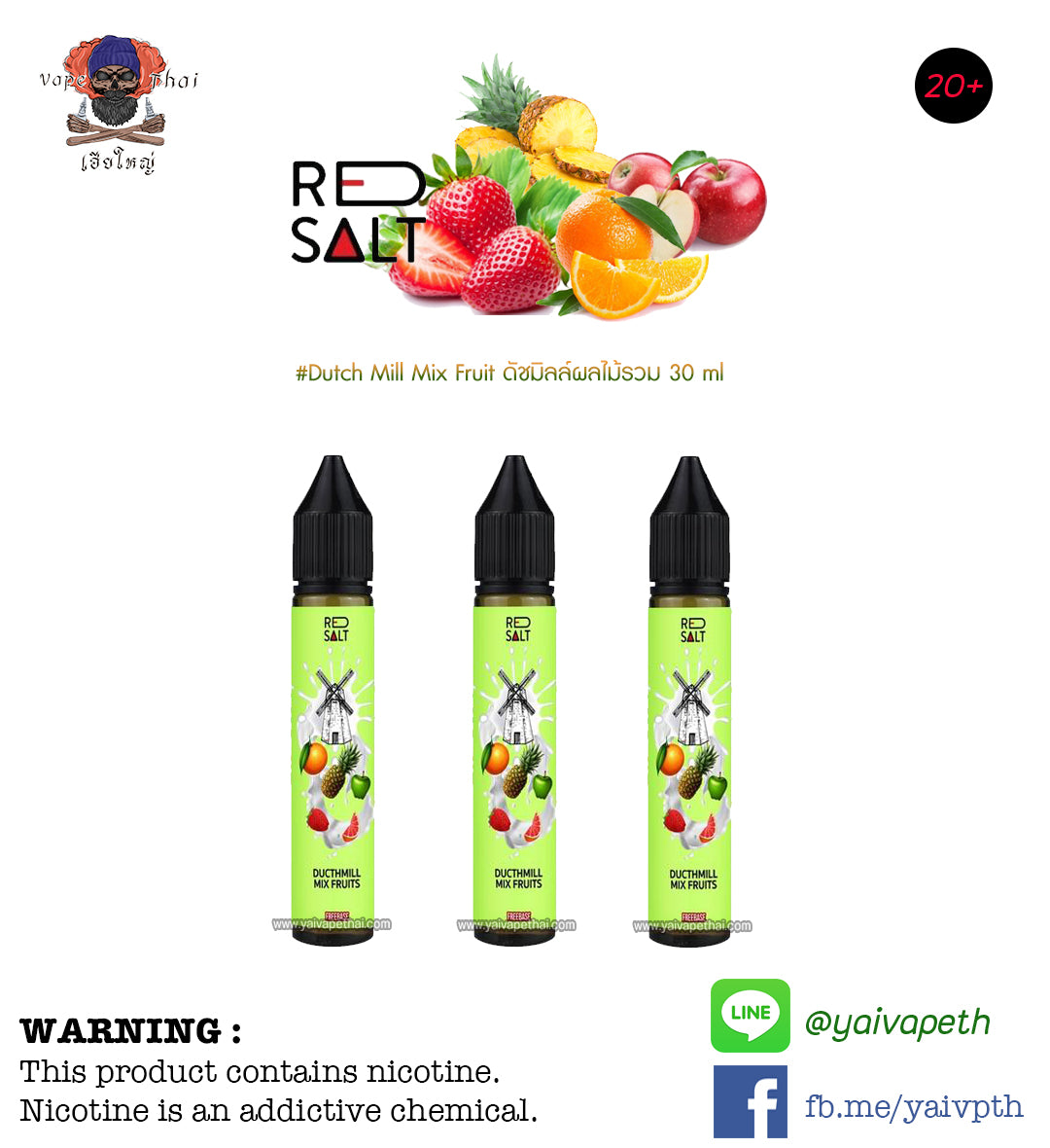 ดัชมิลล์ - น้ำยาบุหรี่ไฟฟ้า Red Salt Ducth Mill Mix Fruit 30 ml (มาเลเซีย) [เย็น] ของแท้ 100% - YAIVAPETHAI  No.1