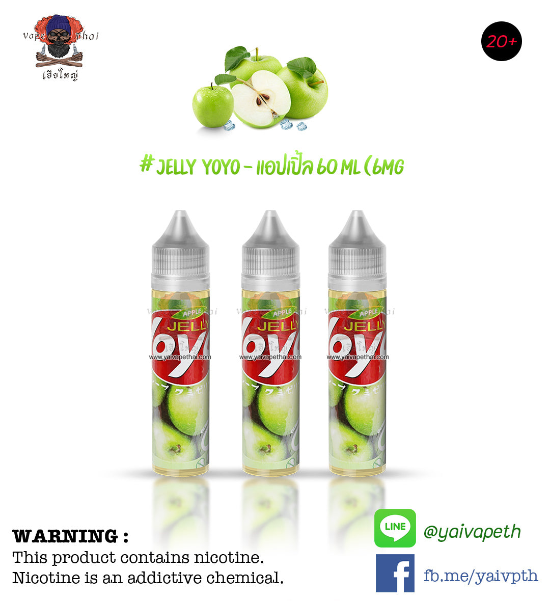 เยลลี่โยโย่ - น้ำยาบุหรี่ไฟฟ้า Jelly YoYo 60 ml Nic6 [เย็น] ของแท้, น้ำยาบุหรี่ไฟฟ้า( Freebase E-liquid ), Jelly Yoyo - Yaivape บุหรี่ไฟฟ้า