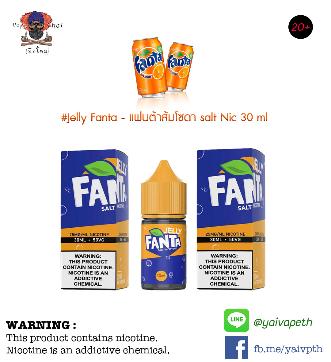 เจลลี่แฟนต้าส้มโซดา - น้ำยาบุหรี่ไฟฟ้า JELLY Fanta Orange Salt nic 30 ml (แบรนด์ไทย) [เย็น] ของแท้ - YAIVAPETHAI  No.1