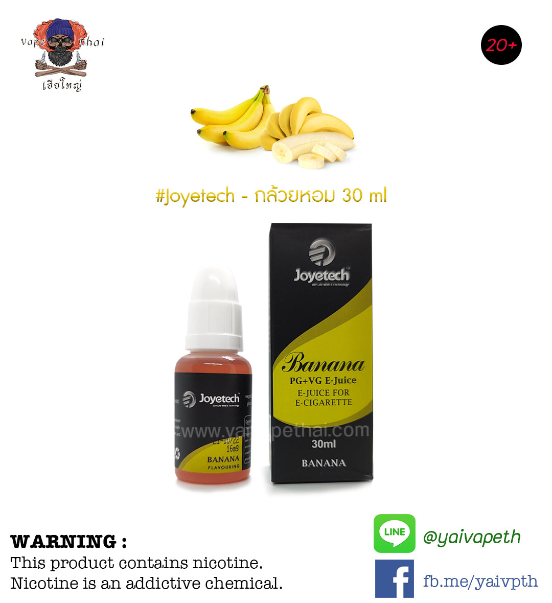 กล้วยหอม - น้ำยาบุหรี่ไฟฟ้า Joyetech Banana E-Liquid 30 ml (U.S.A.) [ไม่เย็น] ของแท้ - YAIVAPETHAI  No.1