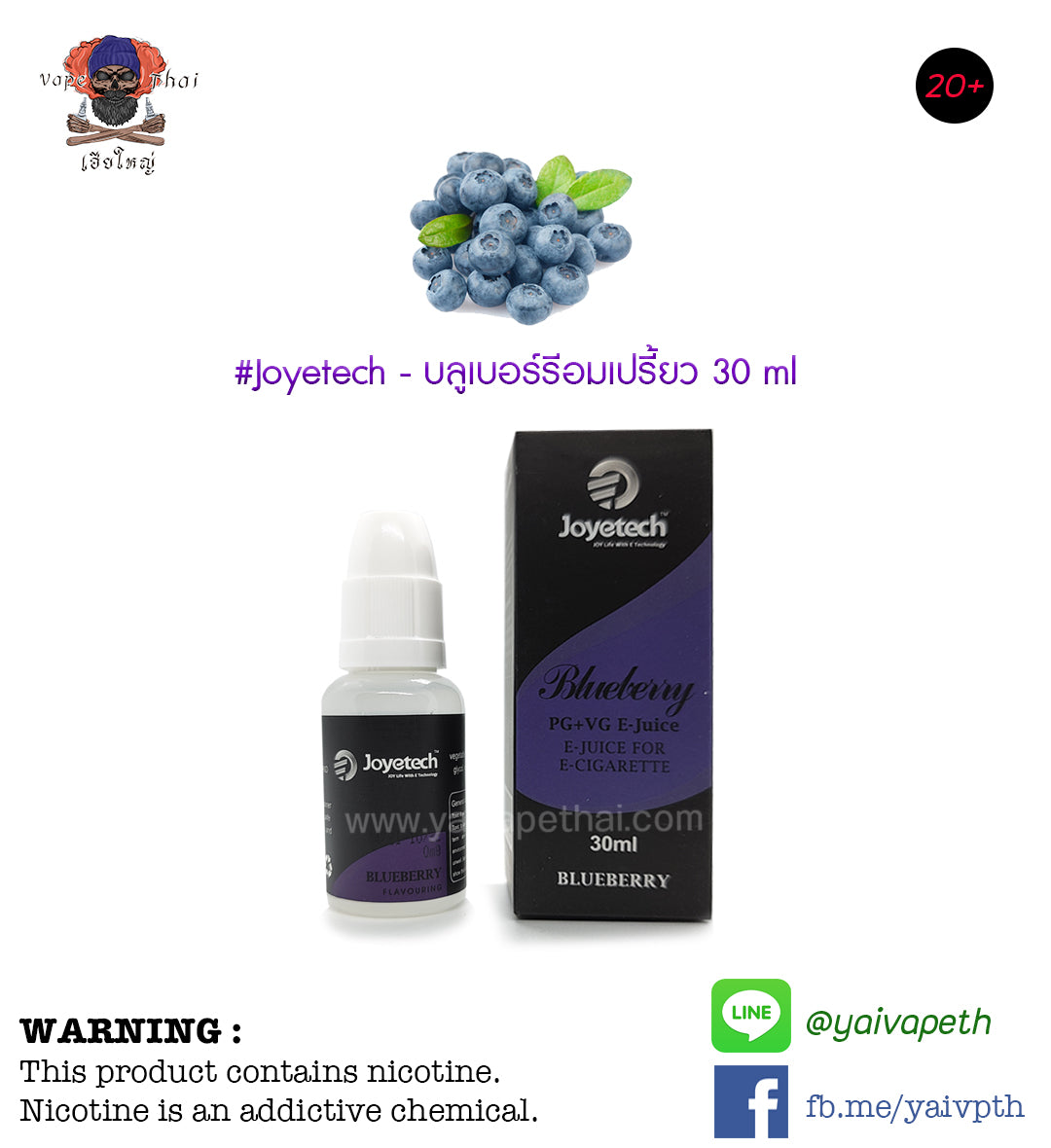 บลูเบอร์รี่ - น้ำยาบุหรี่ไฟฟ้า Joyetech Blueberry E-Liquid 30 ml (U.S.A.) [ไม่เย็น] ของแท้ - YAIVAPETHAI  No.1
