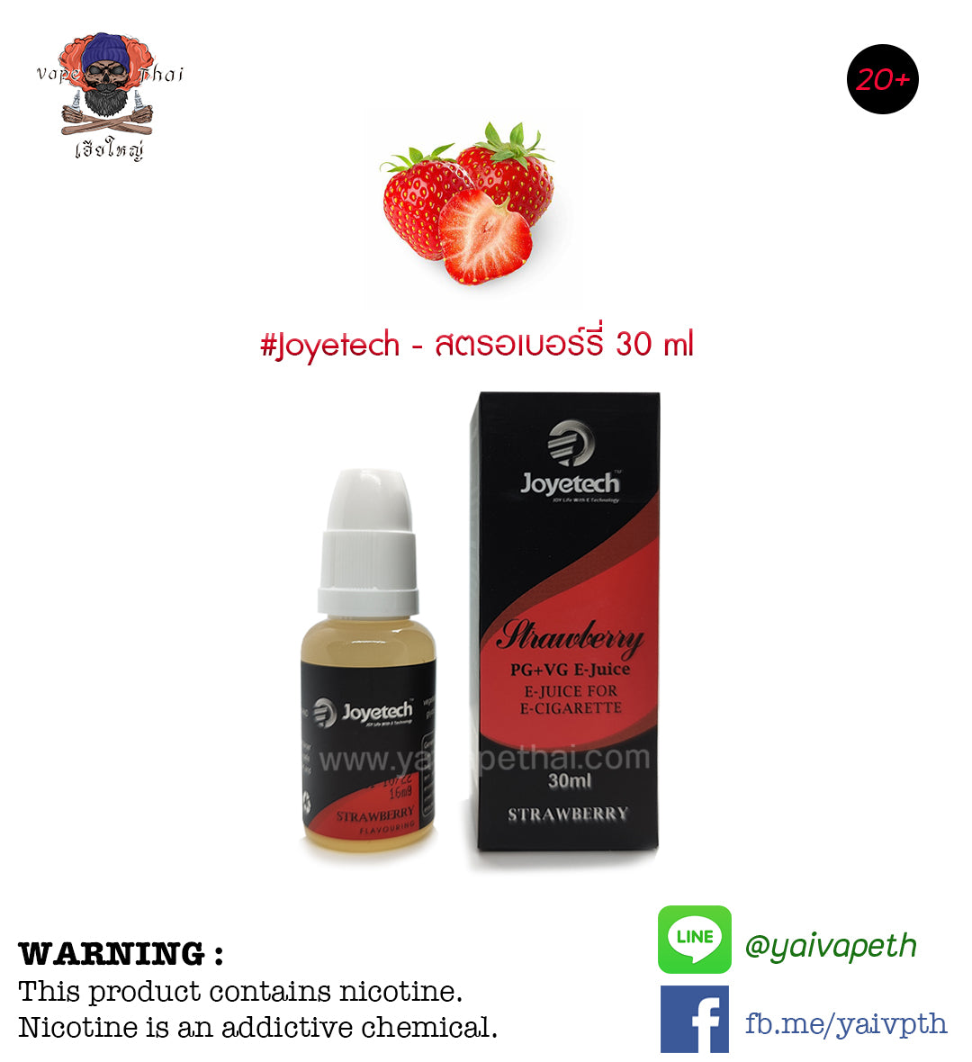 สตรอเบอร์รี่ - น้ำยาบุหรี่ไฟฟ้า Joyetech Strawberry E-Liquid 30 ml (U.S.A.) [ไม่เย็น] ของแท้ - YAIVAPETHAI  No.1