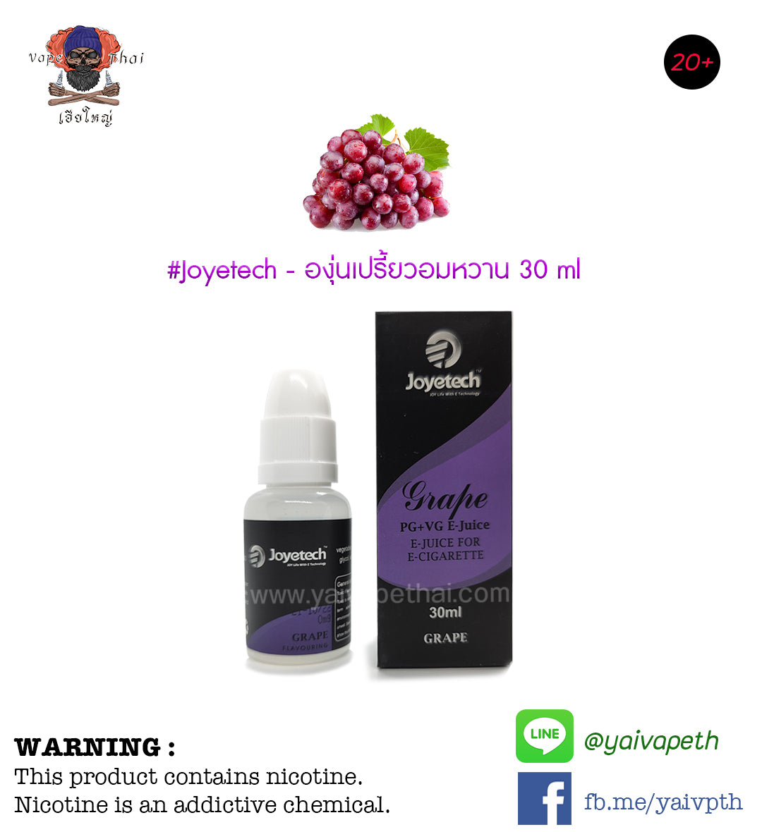 องุ่น - น้ำยาบุหรี่ไฟฟ้า Joyetech Grape E-Liquid 30 ml (U.S.A.) [เย็น] ของแท้ - YAIVAPETHAI  No.1