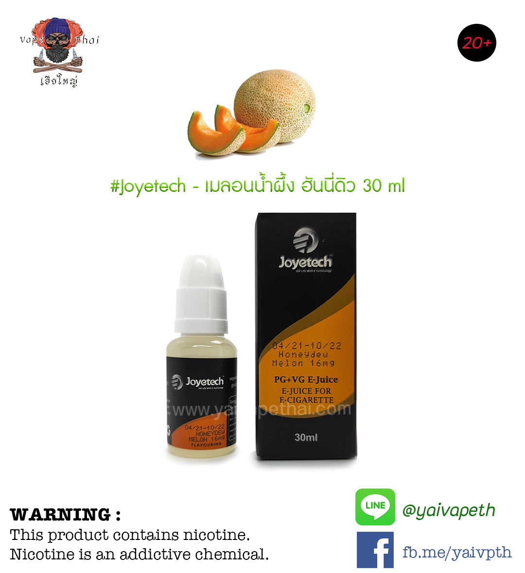 ฮันนี่ดิวเมลอน - น้ำยาบุหรี่ไฟฟ้า Joyetech Honeydew Melon E-Liquid 30 ml (U.S.A.) [เย็น] ของแท้ - YAIVAPETHAI  No.1