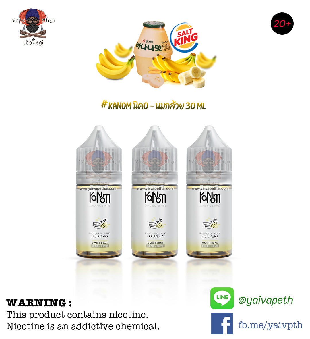 นมกล้วยนิค0 – น้ำยาบุหรี่ไฟฟ้า KaNom Banana Milk ZERO NIC Series 30 ml ของแท้, น้ำยาพอต( Saltnic E-liquid), kanom - Yaivape บุหรี่ไฟฟ้า