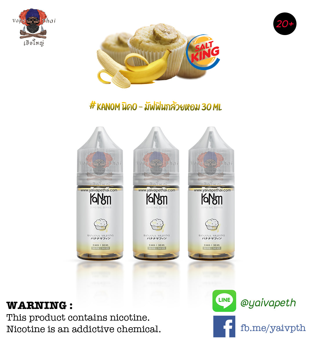 มัฟฟินกล้วยหอมนิค0 – น้ำยาบุหรี่ไฟฟ้า KaNom Banana Muffins ZERO NIC Series by SaltKing 30 ml Nic0 ของแท้, น้ำยาพอต( Saltnic E-liquid), KaNom - Yaivape บุหรี่ไฟฟ้า