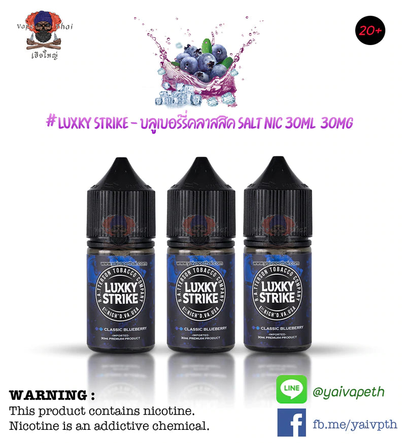ลักกี้สไตรค์ Blueberry Classic - น้ำยาบุหรี่ไฟฟ้า Luxky Strike Salt Nic 30 ml [เย็น] ของแท้ (New!), น้ำยาพอต( Saltnic E-liquid), Luxky Strike - Yaivape บุหรี่ไฟฟ้า