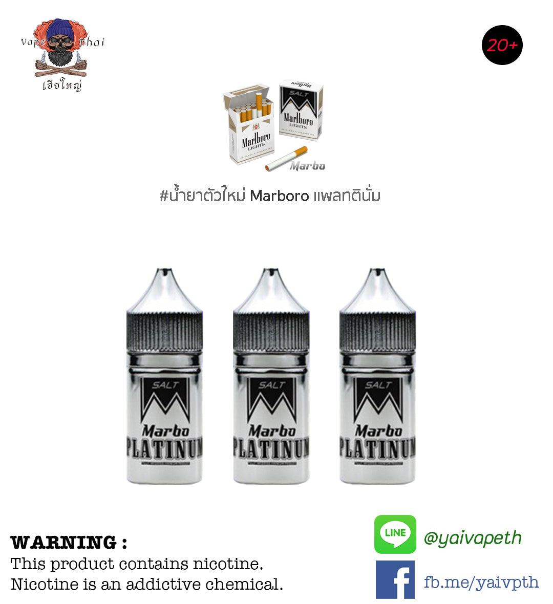 องุ่นพรีเมี่ยม - น้ำยาบุหรี่ไฟฟ้า Marbo Platinum Sal tnic 30 ml (เย็น) ของแท้ 100% - YAIVAPETHAI  No.1