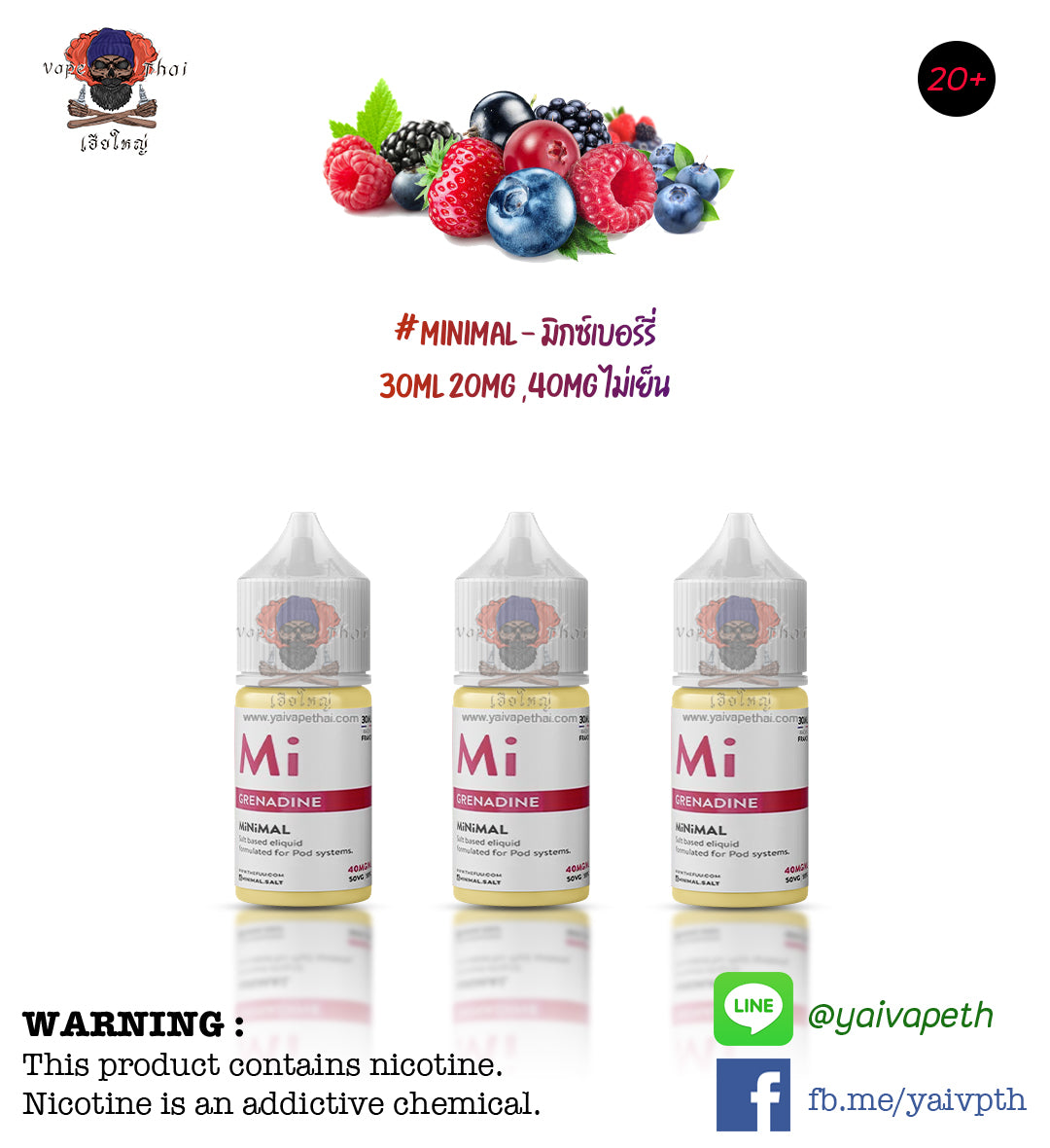 มิกซ์เบอร์รี่ - น้ำยาบุหรี่ไฟฟ้า Minimal Grenadine Salt Nic 30 ml ของแท้, น้ำยาพอต( Saltnic E-liquid), MiNiMAL - Yaivape บุหรี่ไฟฟ้า