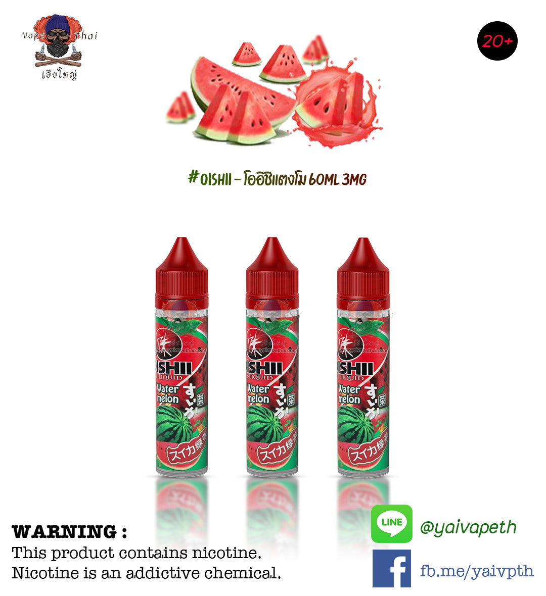 โออิชิแตงโม – น้ำยาบุหรี่ไฟฟ้า OISHII Watermelon 60 ml [เย็น] ของแท้, น้ำยาบุหรี่ไฟฟ้า( Freebase E-liquid ), OISHII - Yaivape บุหรี่ไฟฟ้า