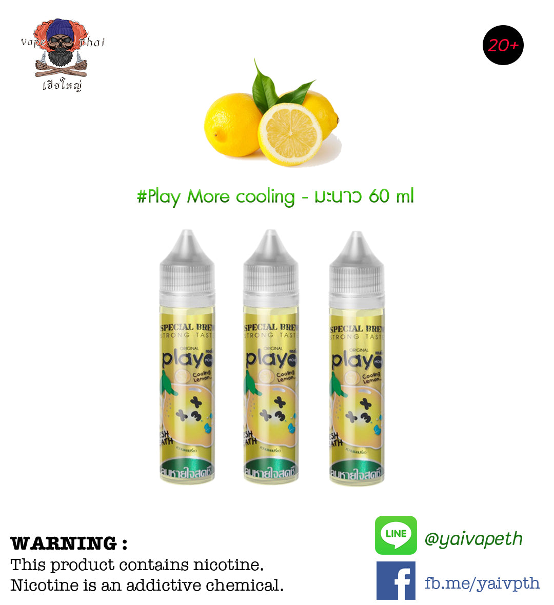 เพลย์มะนาว - น้ำยาบุหรี่ไฟฟ้า Play More Cooling Lemon 60 ml (มาเลเซีย) [เย็น] ของแท้ - YAIVAPETHAI  No.1