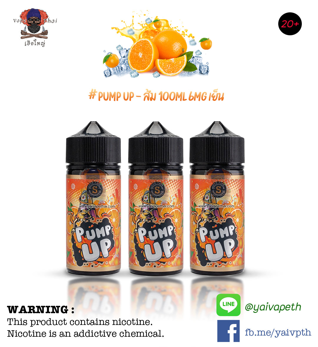 ปั๊มอัพลูกอมส้ม – น้ำยาบุหรี่ไฟฟ้า Pump Up Orange 100 ml [เย็น] ของแท้, น้ำยาบุหรี่ไฟฟ้า( Freebase E-liquid ), Pump Up - Yaivape บุหรี่ไฟฟ้า