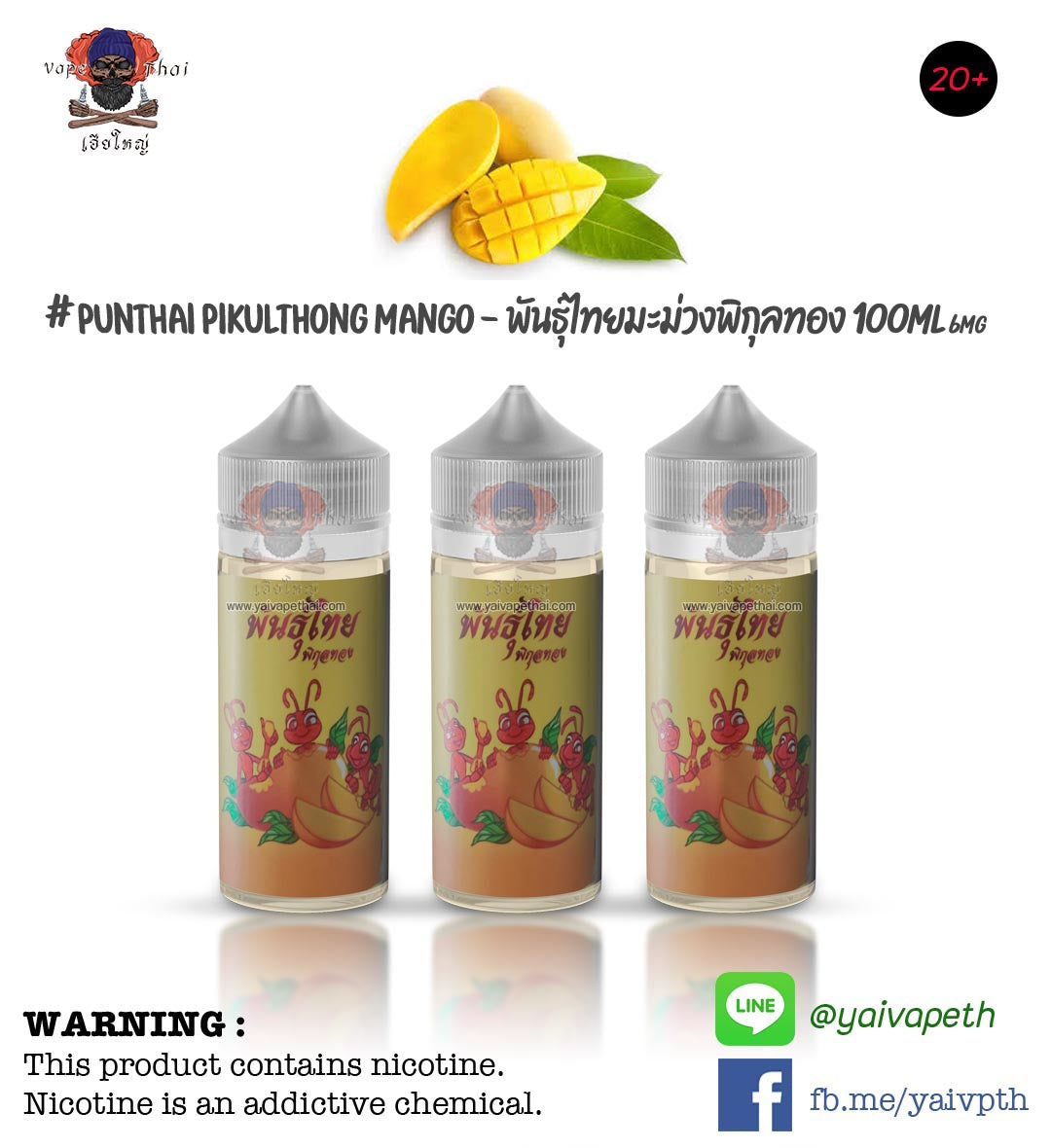 พันธุ์ไทยมะม่วงพิกุลทอง - น้ำยาบุหรี่ไฟฟ้า Punthai Pikulthong Mango 100ml - (ไทย) ของแท้ 100% - YAIVAPETHAI  No.1