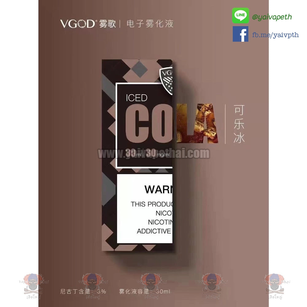 วีก็อต โคล่าเย็น - น้ำยา VGOD Iced Cola Salt Nic 30 ml Nic30 (ขวดสั้น) ของแท้, น้ำยาพอต( Saltnic E-liquid), VGOD - Yaivape บุหรี่ไฟฟ้า