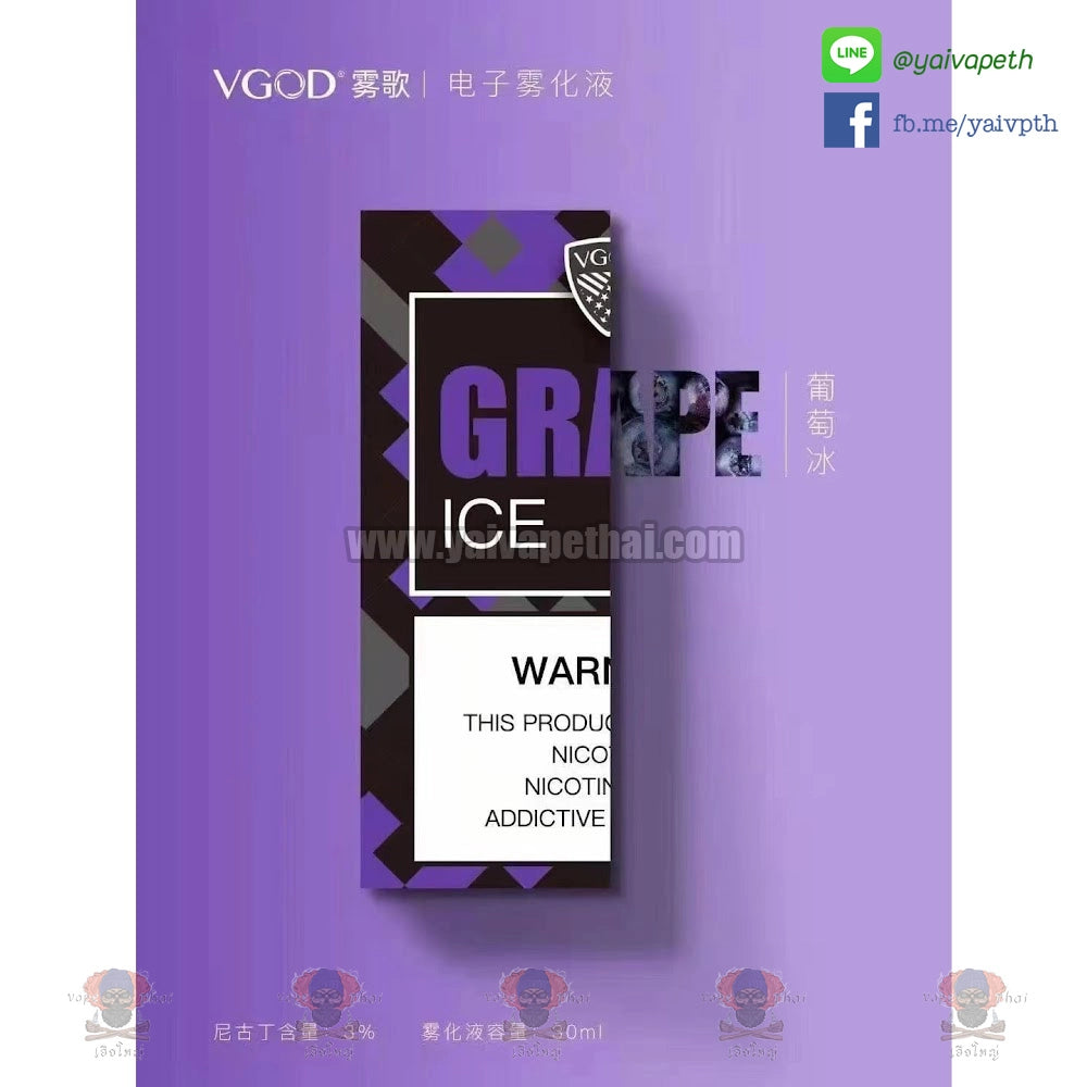 วีก็อต องุ่นเย็น - น้ำยา VGOD Grape Ice Salt Nic 30 ml Nic30 (ขวดสั้น) ของแท้, น้ำยาพอต( Saltnic E-liquid), VGOD - Yaivape บุหรี่ไฟฟ้า