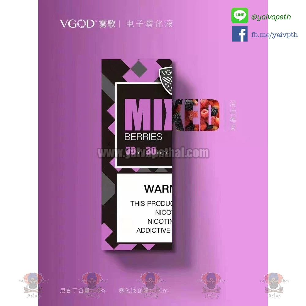 วีก็อต ผลไม้รวม - น้ำยา VGOD Mixed Berries Salt Nic 30 ml Nic30 (ขวดสั้น) ของแท้, น้ำยาพอต( Saltnic E-liquid), VGOD - Yaivape บุหรี่ไฟฟ้า