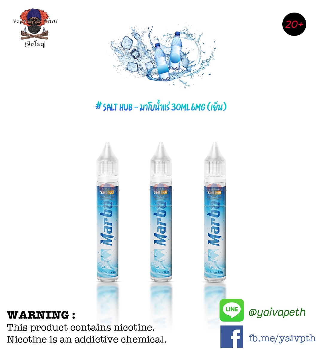 มาโบน้ำแร่ – น้ำยาบุหรี่ไฟฟ้า Marbo Ice Sparkling 30 ml (Nic6) แท้, น้ำยาบุหรี่ไฟฟ้า( Freebase E-liquid ), Marbo - Yaivape บุหรี่ไฟฟ้า