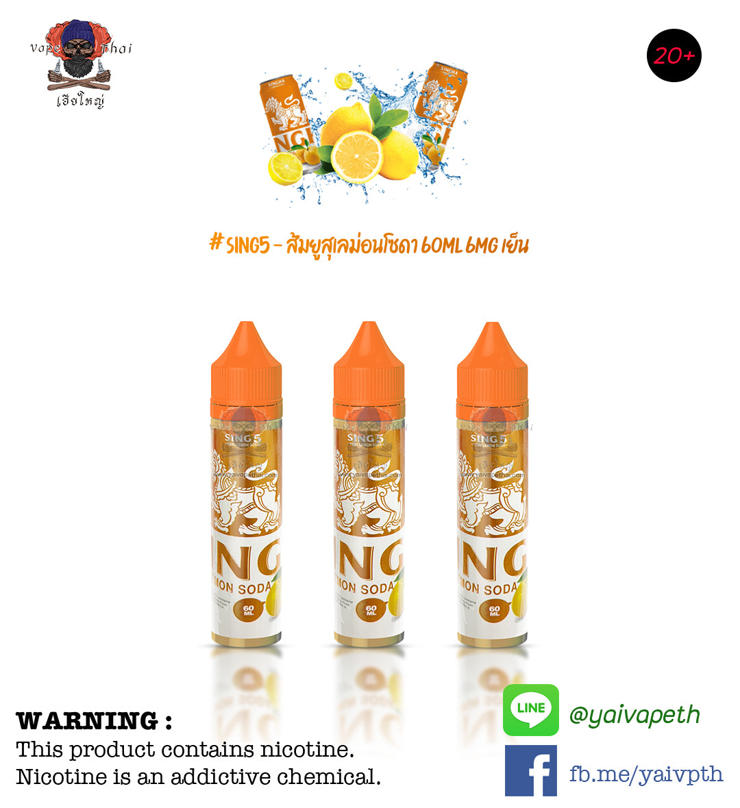 ส้มยูสุโซดาสิงห์5 – น้ำยาบุหรี่ไฟฟ้า Sing5 Yuzu Lemon Soda 60 ml [เย็น] ของแท้, น้ำยาบุหรี่ไฟฟ้า( Freebase E-liquid ), Sing5 - Yaivape บุหรี่ไฟฟ้า