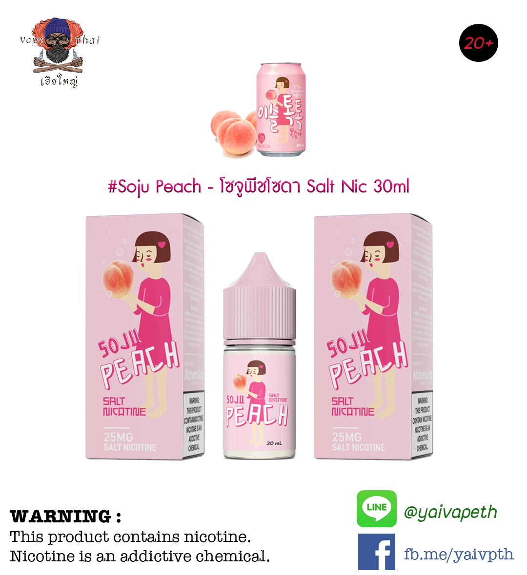โซจู พีช ผสมโซดา - น้ำยาบุหรี่ไฟฟ้า E-Liquid Soju Peach Salt nic 30ml - YAIVAPETHAI  No.1