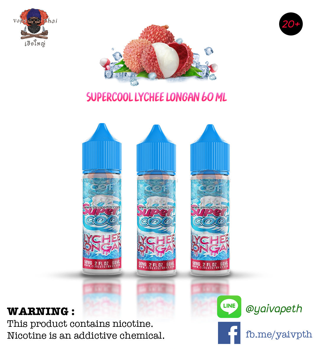 Supercool - lychee longan 60ml (Nic6), น้ำยาบุหรี่ไฟฟ้า( Freebase E-liquid ), SUPERCOOL - Yaivape บุหรี่ไฟฟ้า