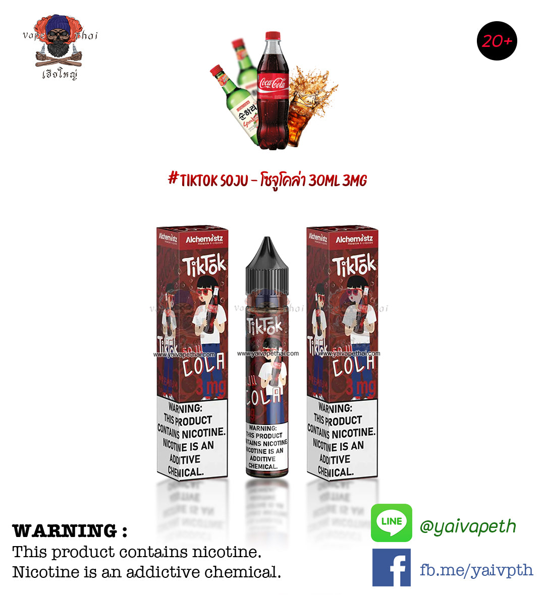 โซจูโคล่า - น้ำยาบุหรี่ไฟฟ้า Tik Tok Soju Cola 30 ml [เย็น] ของแท้, น้ำยาบุหรี่ไฟฟ้า( Freebase E-liquid ), Alchemistz E-Liquid - Yaivape บุหรี่ไฟฟ้า