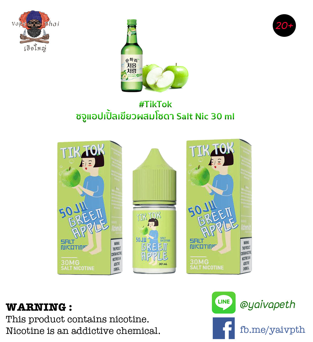 โซจูแอปเปิ้ลเขียว - น้ำยาบุหรี่ไฟฟ้า Tik Tok Soju Green Apple Salt nic 30 ml (แบรนด์ไทย) [เย็น] ของแท้ 100% - YAIVAPETHAI  No.1
