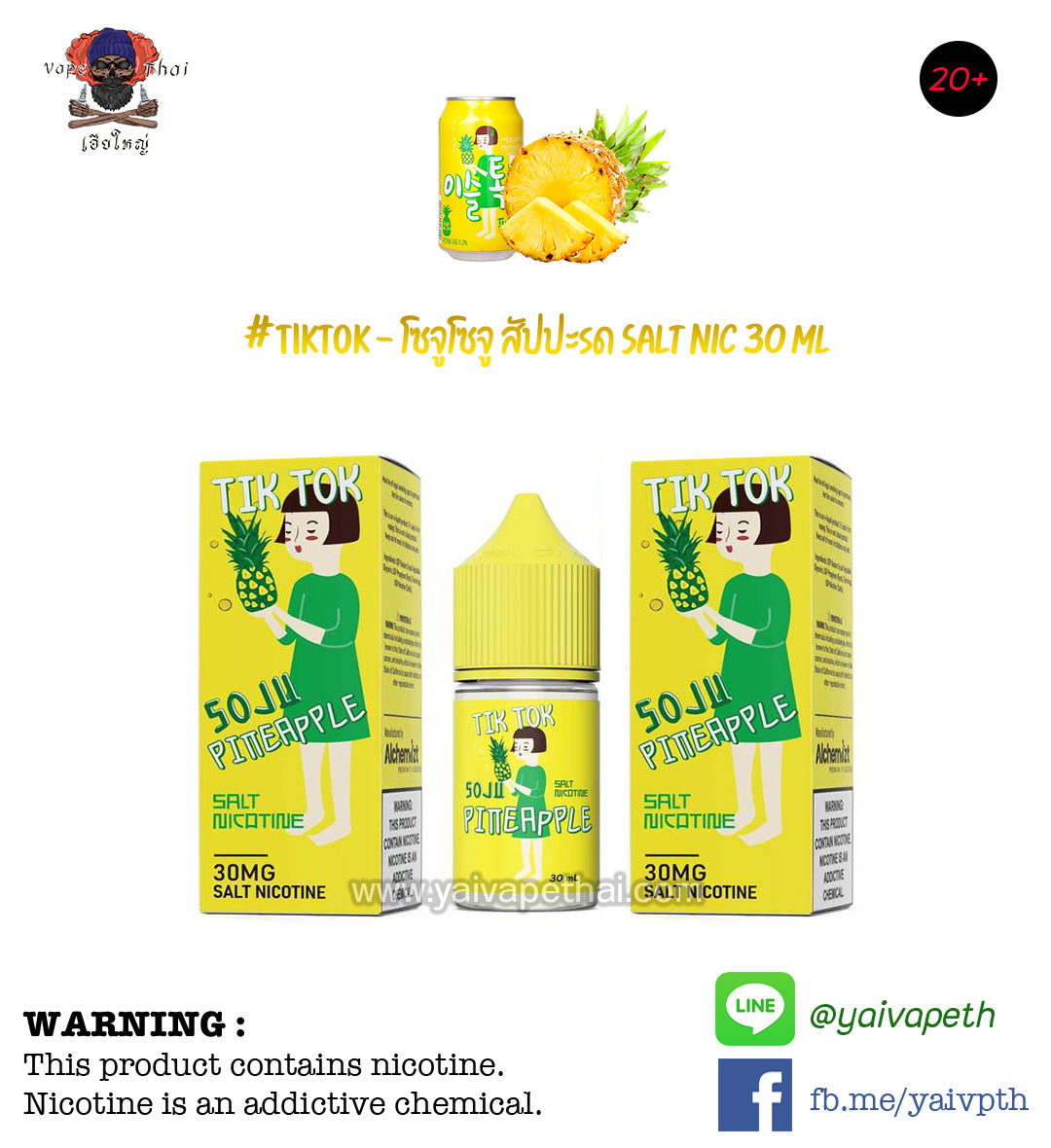 โซจูสัปปะรด - น้ำยาบุหรี่ไฟฟ้า Tik Tok Soju Pineapple Salt nic 30 ml (แบรนด์ไทย) [เย็น] ของแท้ 100% - YAIVAPETHAI  No.1