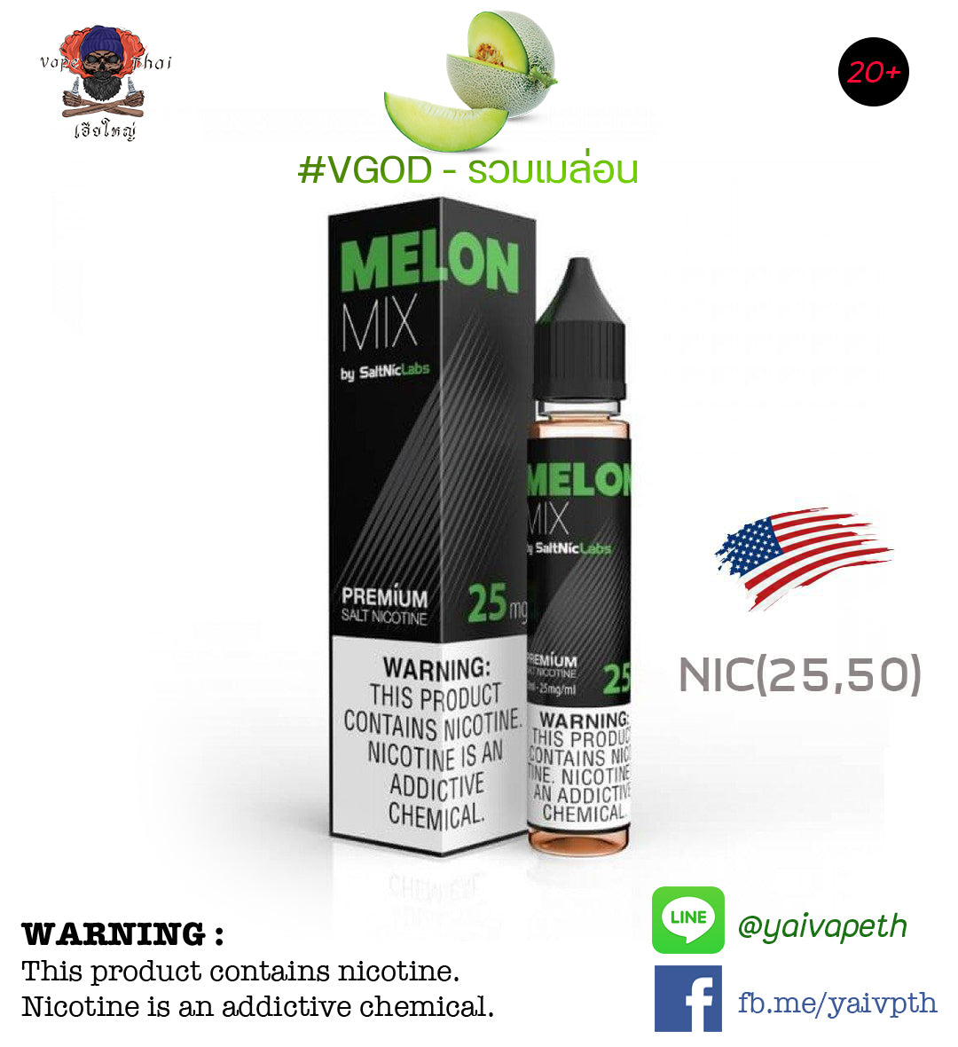 เมล่อน มิกซ์ - VGOD Melon Mix Salt Nic 30ml 25,50mg (U.S.A.) [ไม่เย็น] ของแท้ 100% - YAIVAPETHAI  No.1