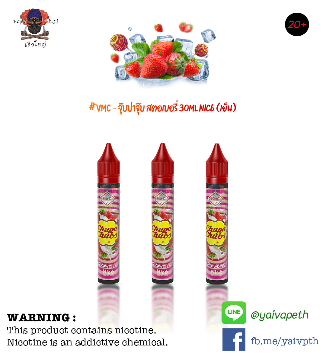 จุ๊บปาจุ๊บ สตอเบอรี่ – น้ำยาบุหรี่ไฟฟ้า VMC Chupa Jub Strawberry 30 ml [เย็น] ของแท้, น้ำยาบุหรี่ไฟฟ้า( Freebase E-liquid ), VMC - Yaivape บุหรี่ไฟฟ้า