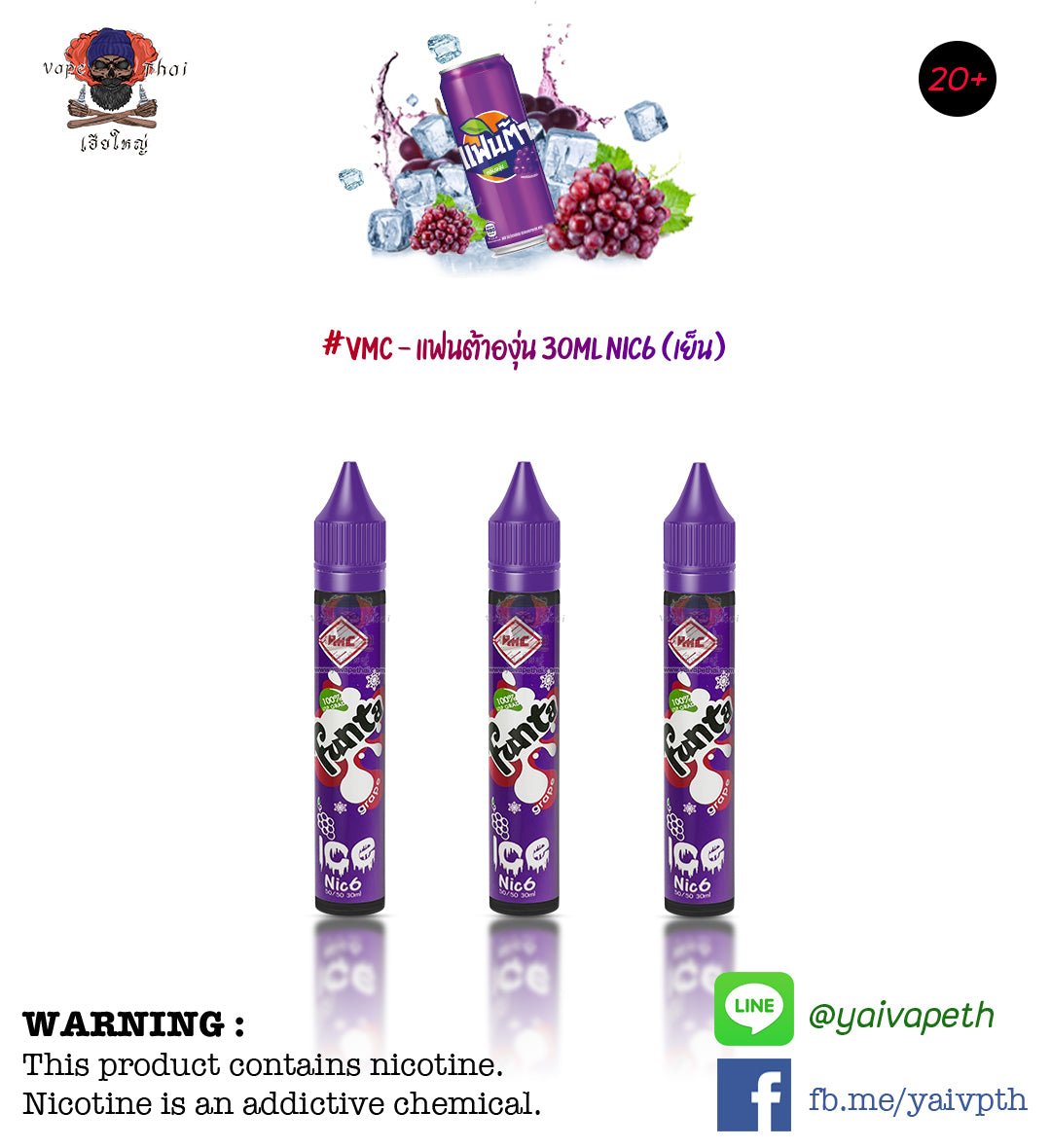 แฟนต้าองุ่น – น้ำยาบุหรี่ไฟฟ้า VMC Fanta Grape 30 ml [เย็น] ของแท้, น้ำยาบุหรี่ไฟฟ้า( Freebase E-liquid ), VMC - Yaivape บุหรี่ไฟฟ้า