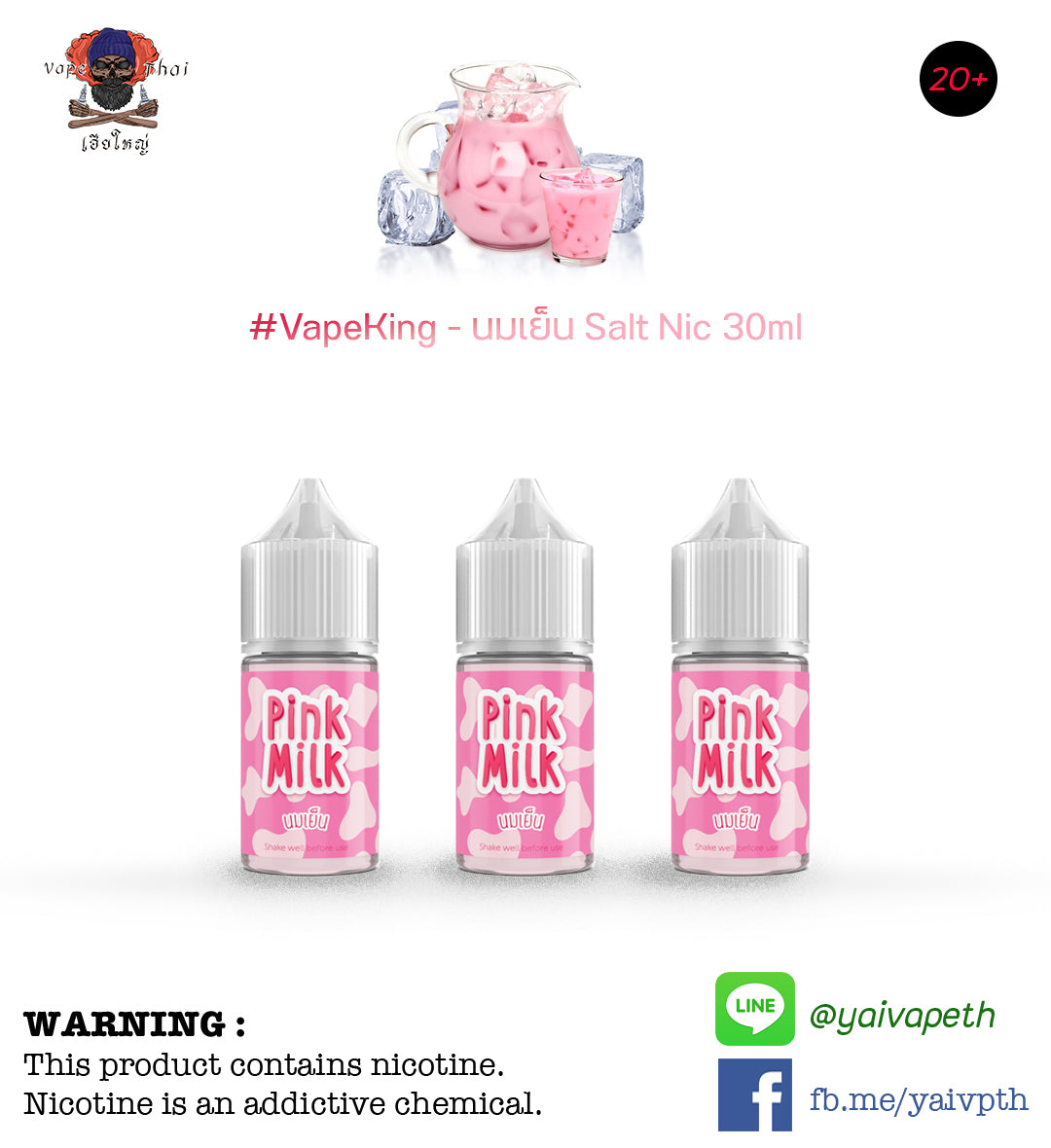 เวฟคิงนมชมพู - Vape King Pink Milk Salt Nic 30ml (มาเลเซีย) [เย็น] ของแท้ 100% - YAIVAPETHAI  No.1