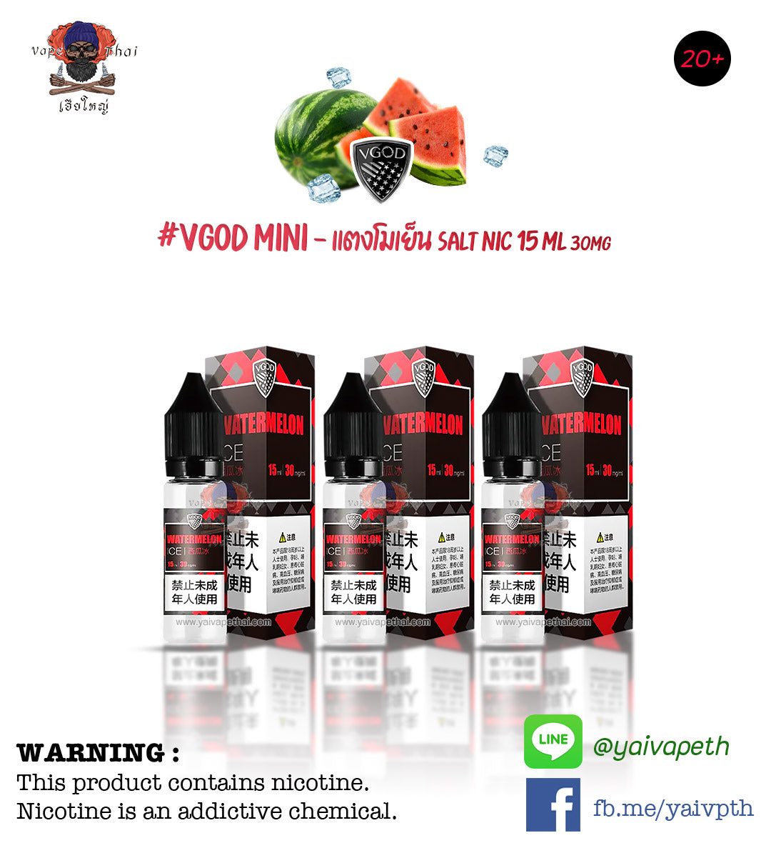 วีก็อตแตงโมเย็น - น้ำยาบุหรี่ไฟฟ้า  Vgod Mini Watermelon Ice Salt Nic 15ml (USA) [เย็น] ของแท้ 100% - YAIVAPETHAI  No.1