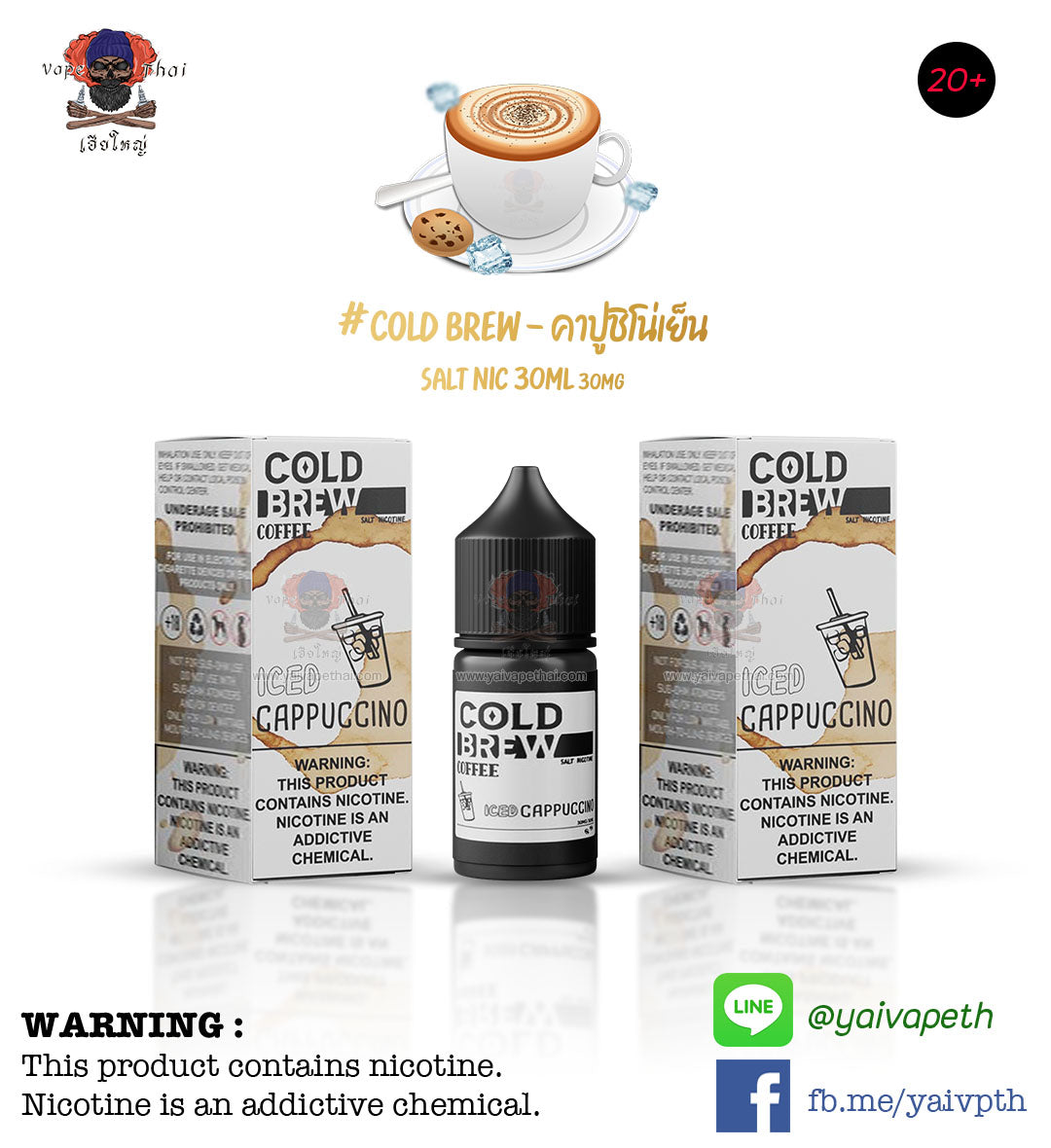 คาปูชิโน่เย็น - น้ำยาบุหรี่ไฟฟ้า Cold Brew Iced Cappuccino Salt Nic 30 ml (แบรนด์ไทย) [เย็น] ของแท้ 100% - YAIVAPETHAI  No.1