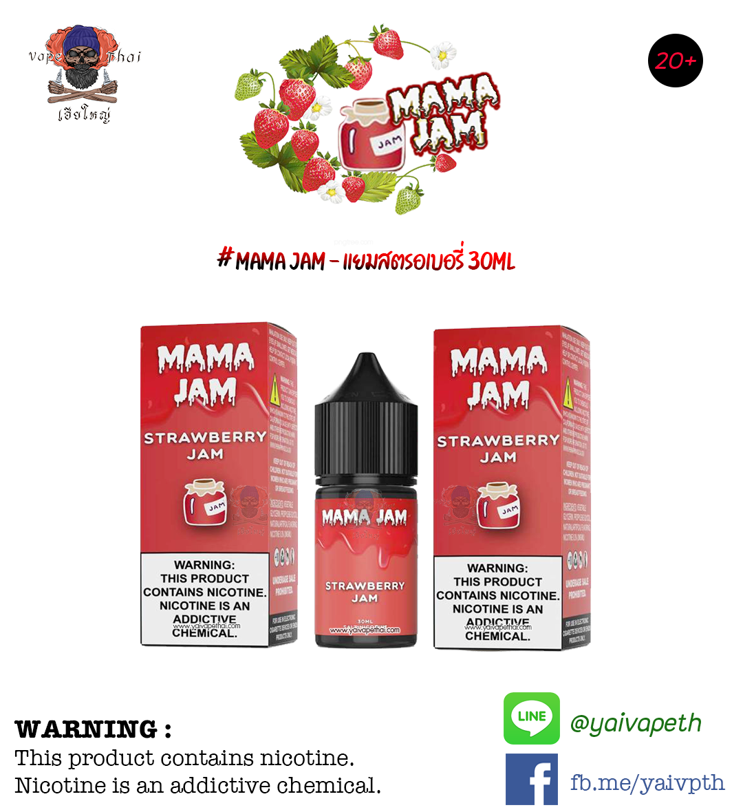 แยมสตอเบอร์รี่ - น้ำยาบุหรี่ไฟฟ้า MAMA JAM Strawberry Jam Salt Nic 30 ml ของแท้ - YAIVAPETHAI  No.1