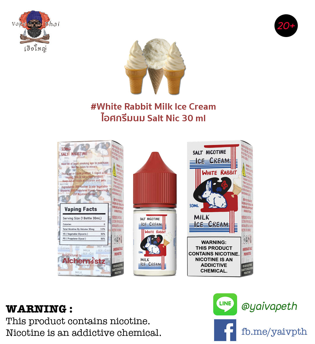 ไอศกรีมนม - น้ำยาบุหรี่ไฟฟ้า White Rabbit Milk Ice Cream Salt Nic 30 ml (แบรนด์ไทย) [เย็น] ของแท้ 100% - YAIVAPETHAI  No.1
