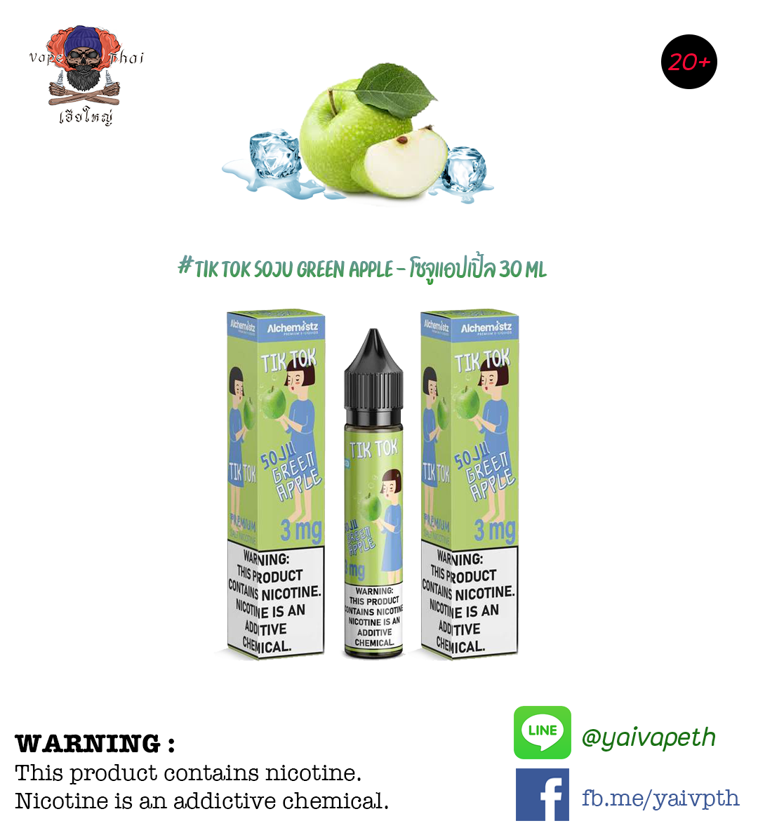 โซจูแอปเปิ้ล - น้ำยาบุหรี่ไฟฟ้า Tik Tok Soju Green Apple 30 ml (แบรนด์ไทย) [เย็น] ของแท้ 100% - YAIVAPETHAI  No.1