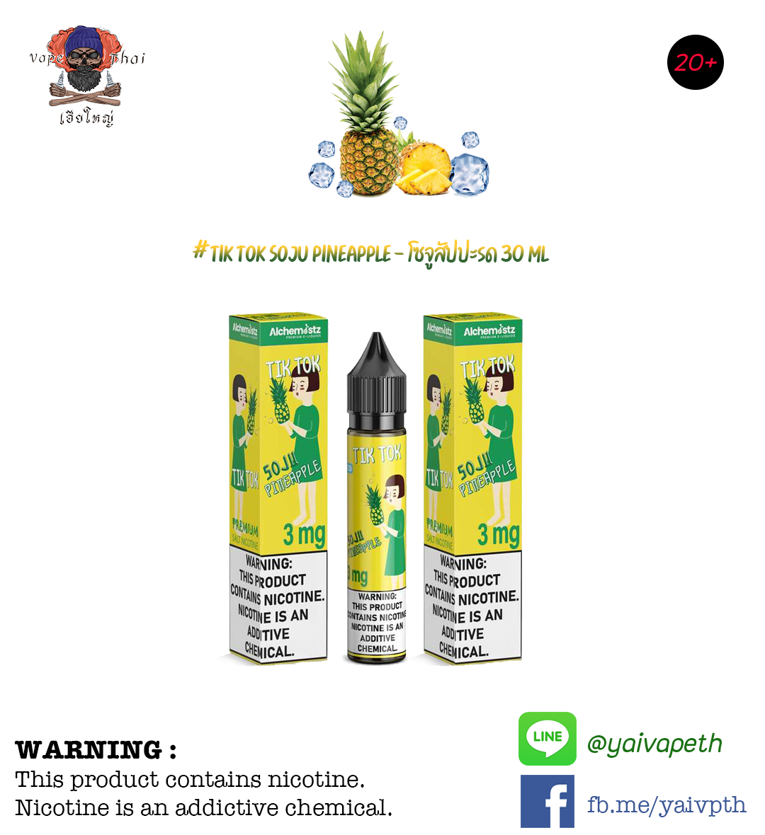 โซจูสัปปะรด - น้ำยาบุหรี่ไฟฟ้า Tik Tok Soju Pineapple 30 ml (แบรนด์ไทย) [เย็น] ของแท้ 100% - YAIVAPETHAI  No.1