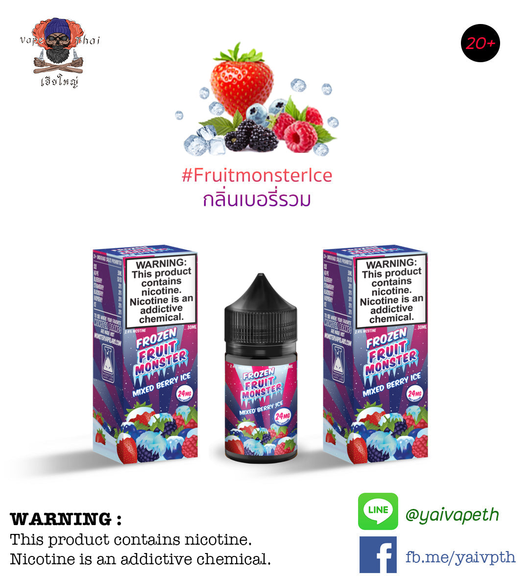 เบอรรี่รวมเย็น - น้ำยาบุหรี่ไฟฟ้า Frozen Fruit Monster Mixed Berry ICE Saltnic 30ml (U.S.A.) - YAIVAPETHAI  No.1