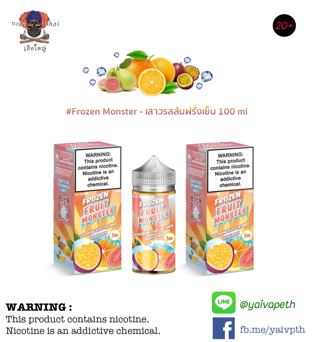 เสาวรสส้มฝรั่งเย็น - น้ำยาบุหรี่ไฟฟ้า Frozen Fruit Monster Passionfruit Orange Guava Ice 100 ml (U.S.A.) [เย็น] ของแท้ 100% - YAIVAPETHAI  No.1