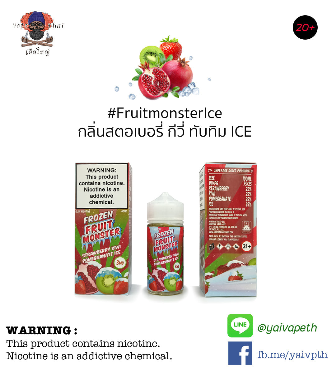 สตรอว์เบอร์รี่กีวีทับทิมเย็น - น้ำยาบุหรี่ไฟฟ้า Frozen Fruit Monster Strawberry Kiwi Pomegranate ICE 0mg,3mg,6mg 100ml (U.S.A.) [เย็น] ของแท้ 100% - YAIVAPETHAI  No.1