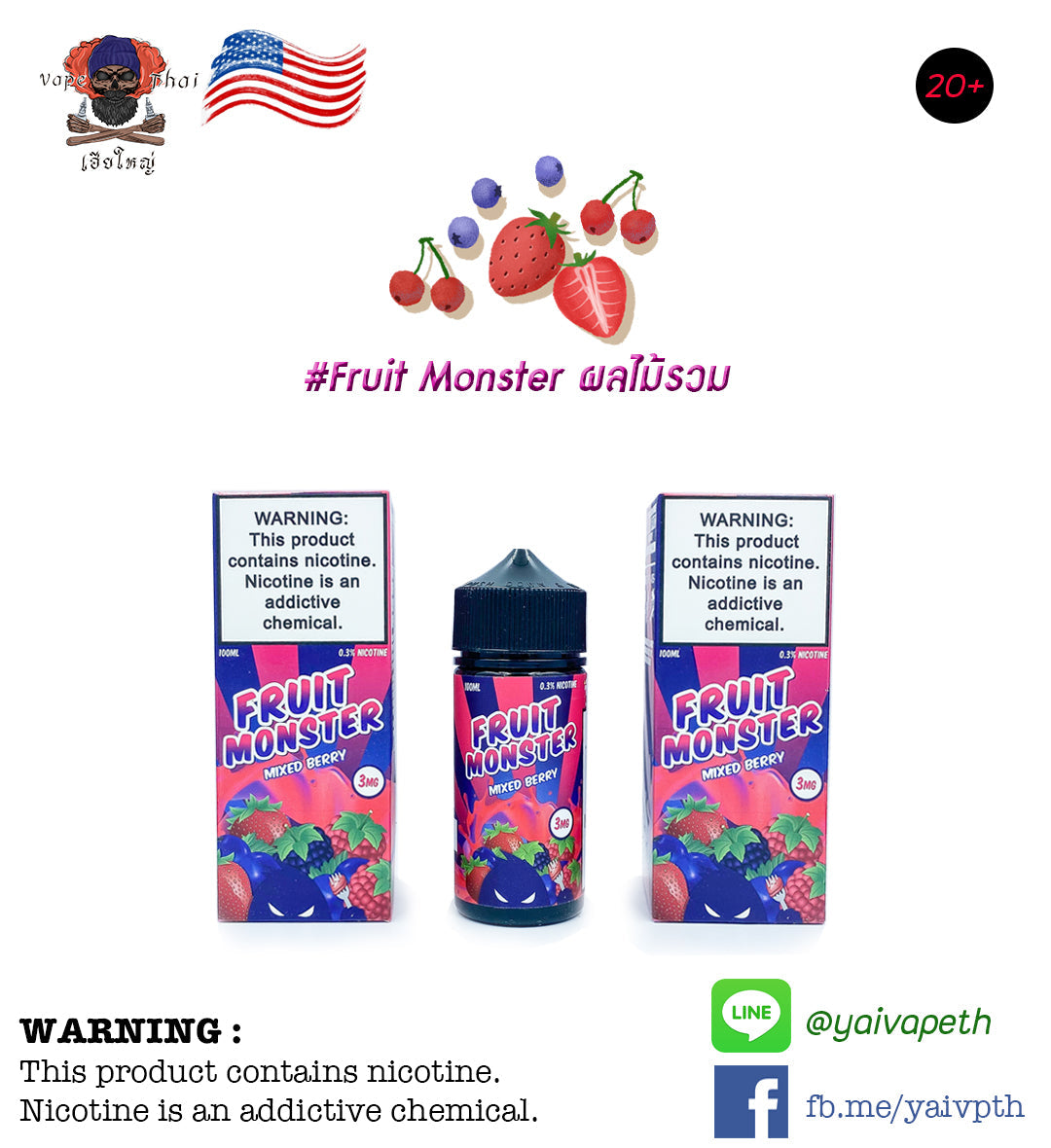 เบอรรี่รวม - น้ำยาบุหรี่ไฟฟ้า Fruit Monster Mixed Berry 100ml (U.S.A.) [ไม่เย็น] ของแท้ 100% - YAIVAPETHAI  No.1