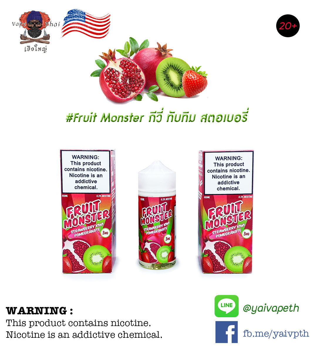 สตรอเบอร์รี่กีวีทับทิม - น้ำยาบุหรี่ไฟฟ้า Fruit Monster Strawberry Kiwi Pomegranate 100ml (U.S.A.) [ไม่เย็น] ของแท้ 100% - YAIVAPETHAI  No.1