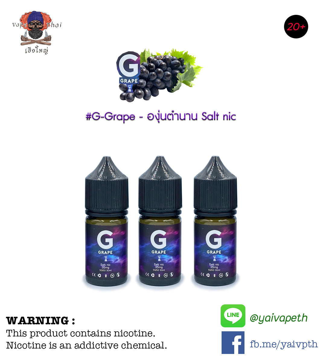 องุ่นจีเกรป - น้ำยาบุหรี่ไฟฟ้า G-Grape Salt Nic 30ml (มาเลเซีย) [เย็น] ของแท้ - YAIVAPETHAI  No.1